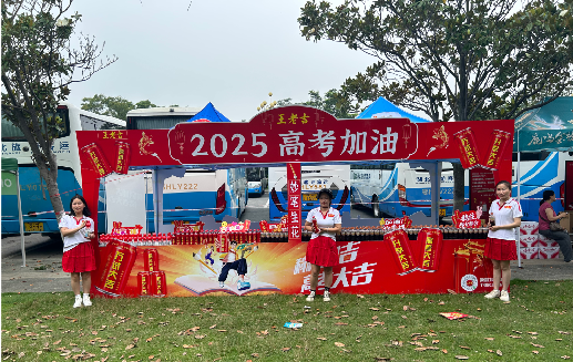 甘洛王老吉高考活动搭建