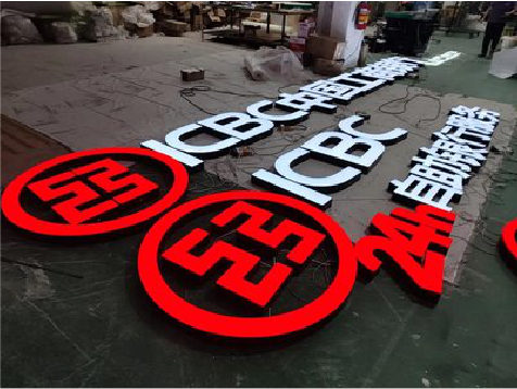 甘洛教你如何保养亚克力发光字