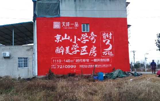 甘洛墙体彩绘宣传效果如何？