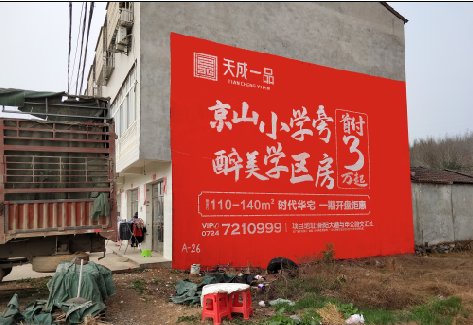 甘洛户外墙体广告的独特宣传魅力